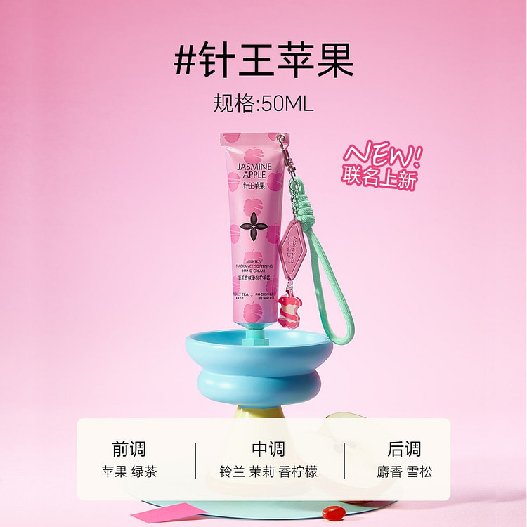 摇滚动物园奶茶护手霜滋润保湿 #针王苹果 50ML 1 盒