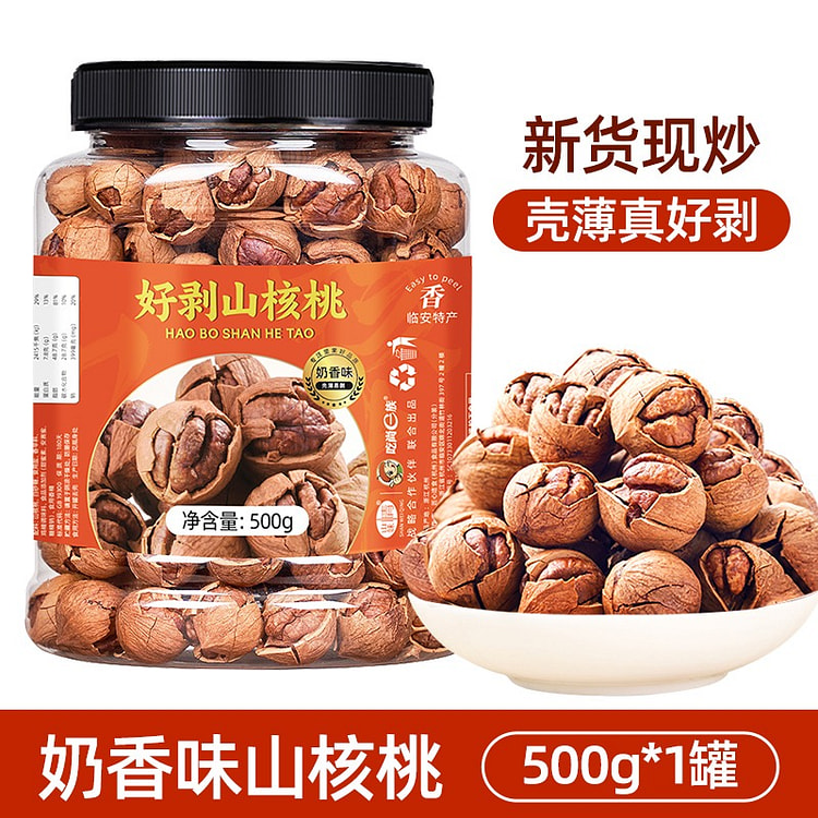 2025新货 临安手剥山核桃 奶香味小胡桃1罐 500 克
