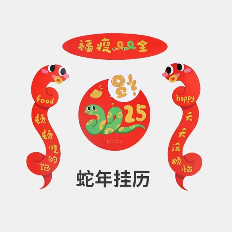 【中国直邮】 FOXTAIL 2025蛇年创意春联-驱福吞灾 新年 春节 大礼包套装-Happy 1套
