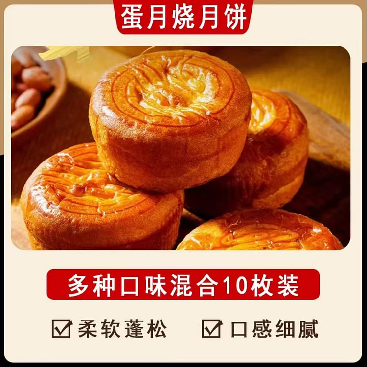 Egg Moon Burn Mooncakes 500 g