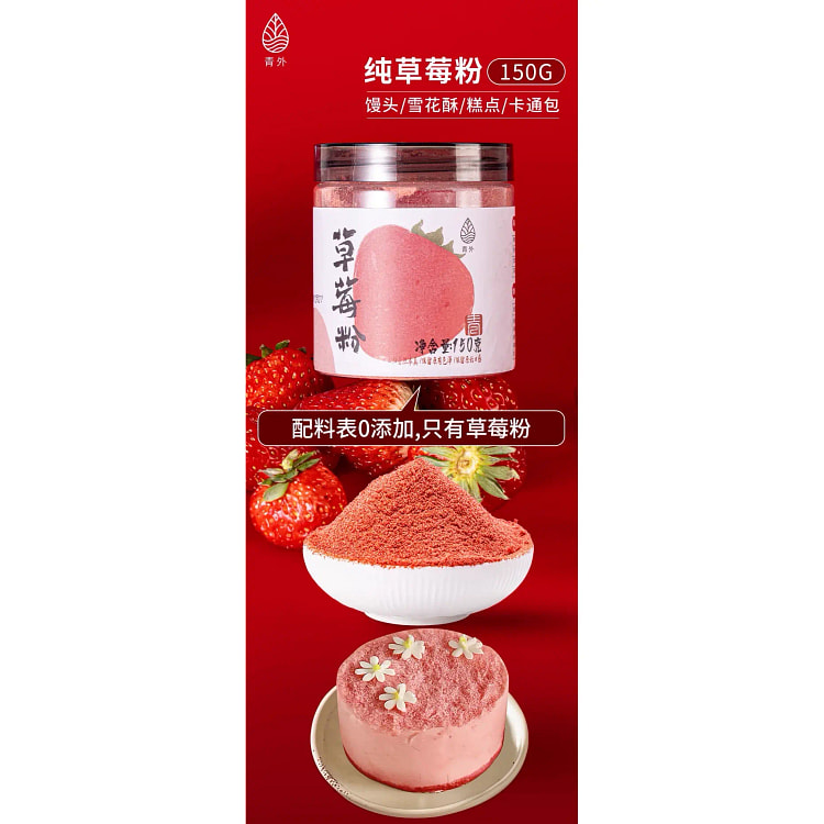 草莓粉150g*1罐