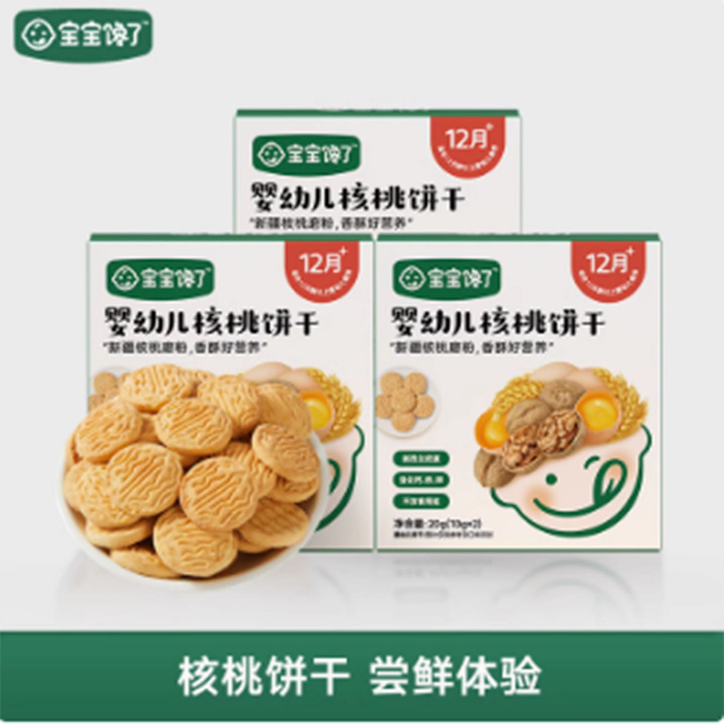 The baby worships infant walnut biscuits 40 g