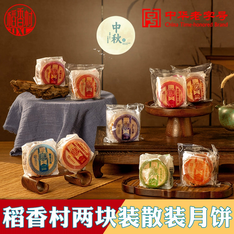 稻香村红豆沙月饼口味独立包装150g*2袋4小包 300 克