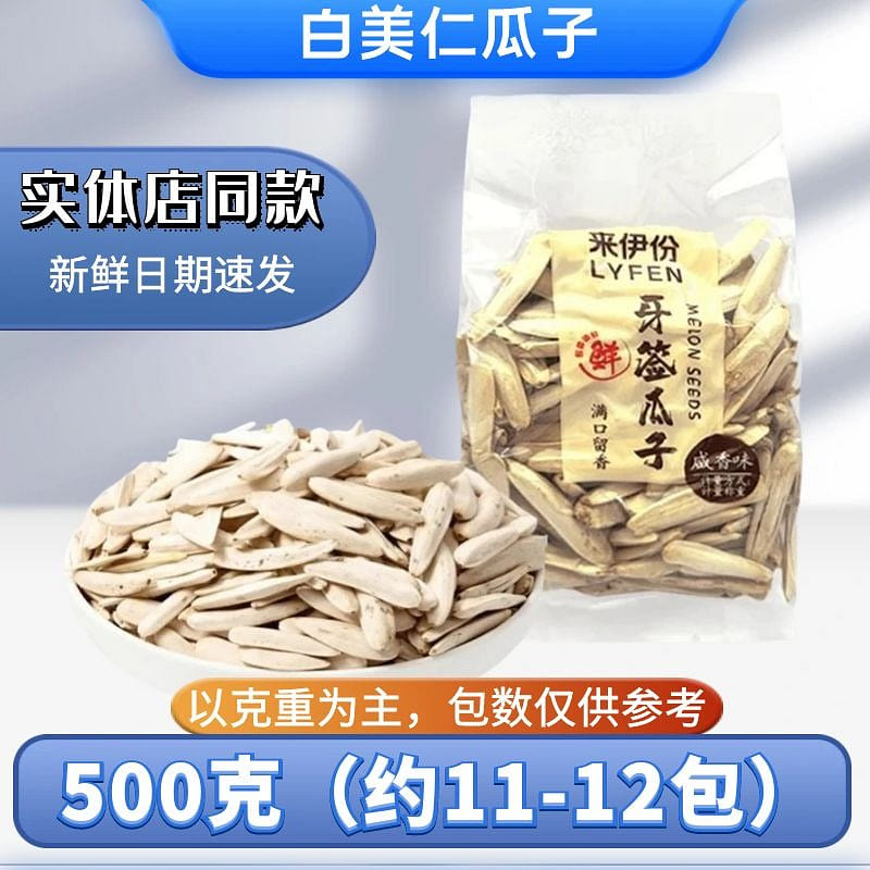 Lyfen toothpick white melon seeds 500g 500 g