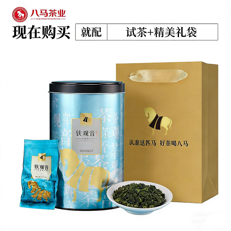 八马茶叶 清香型安溪铁观音茶叶乌龙茶兰花香礼袋罐装 250 克