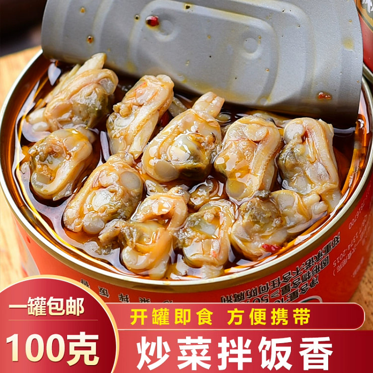 麻辣小海鲜罐头花甲大海螺肉100g*1罐