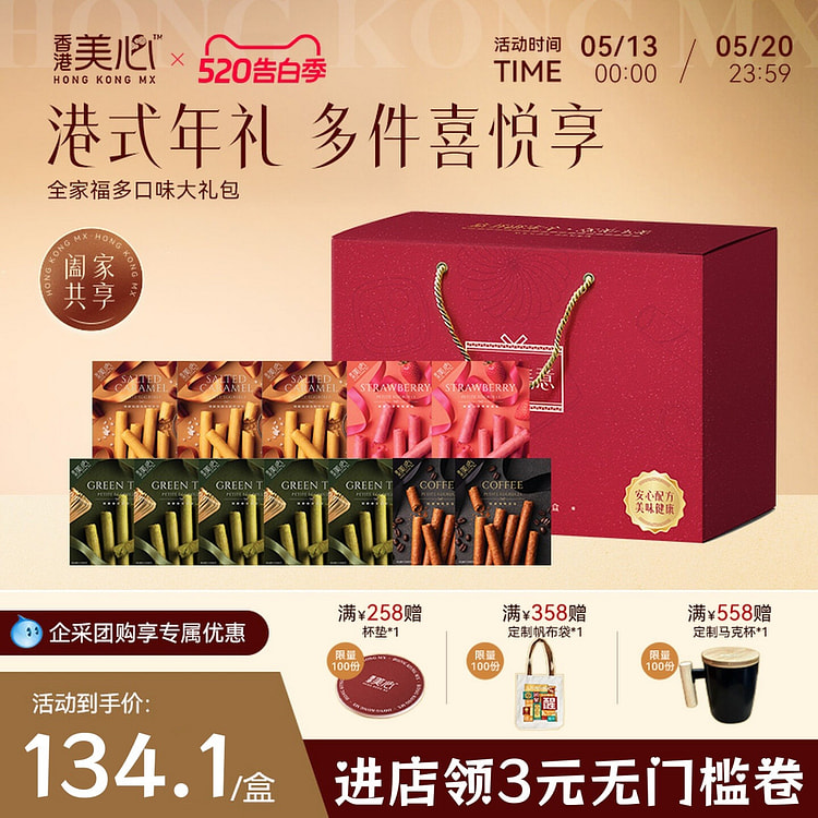 Maxim's Multi-Flavor Butter Egg Roll Gift Box 420 g