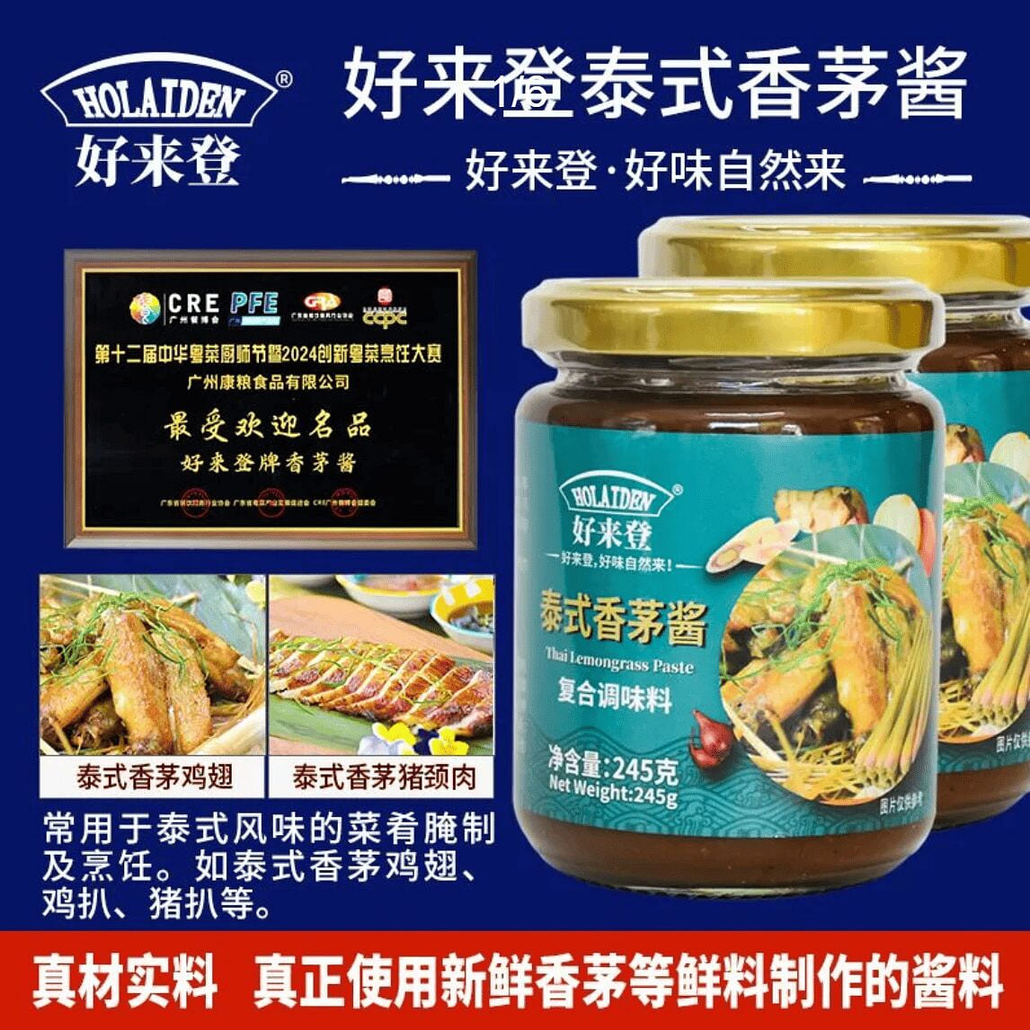 好来登泰式香茅酱泰餐调料香茅风味腌酱 245 克
