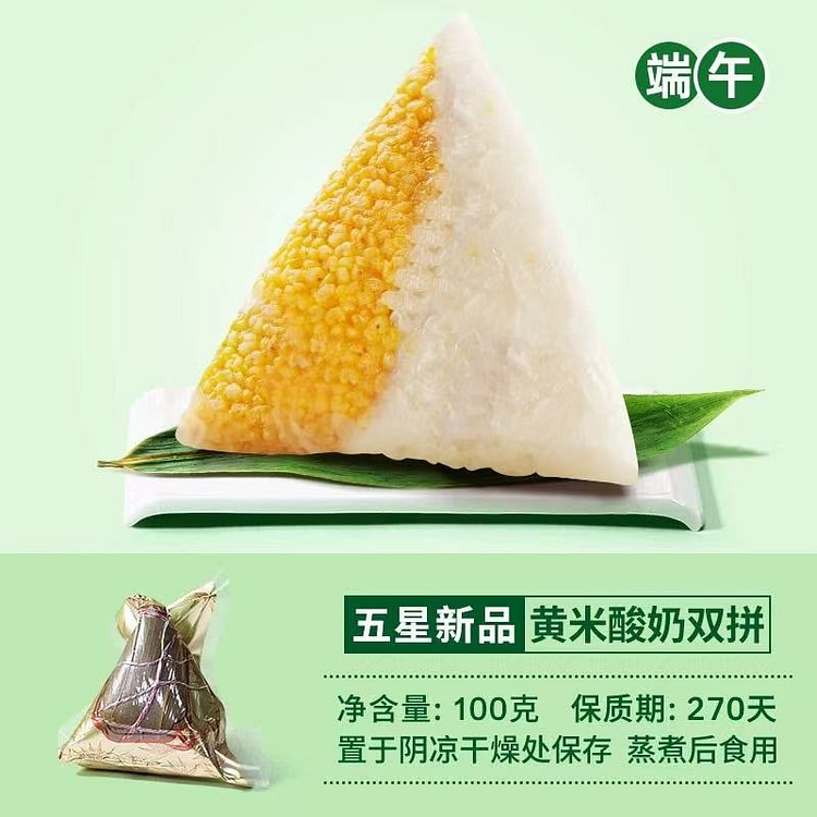 端午节 北方甜粽子 散装《黄米酸奶双拼粽》1只 (min 2)
