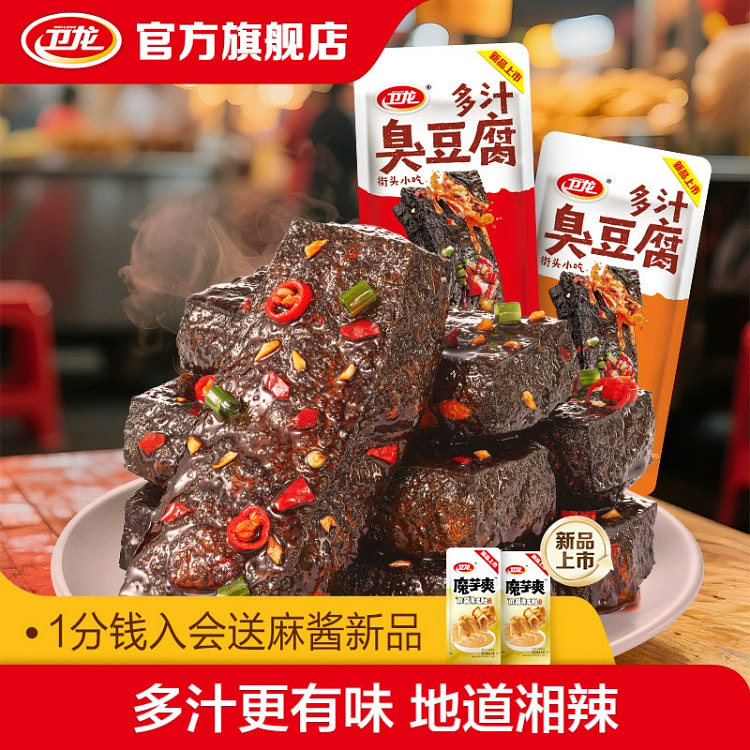 香辣多汁臭豆腐400g*1盒