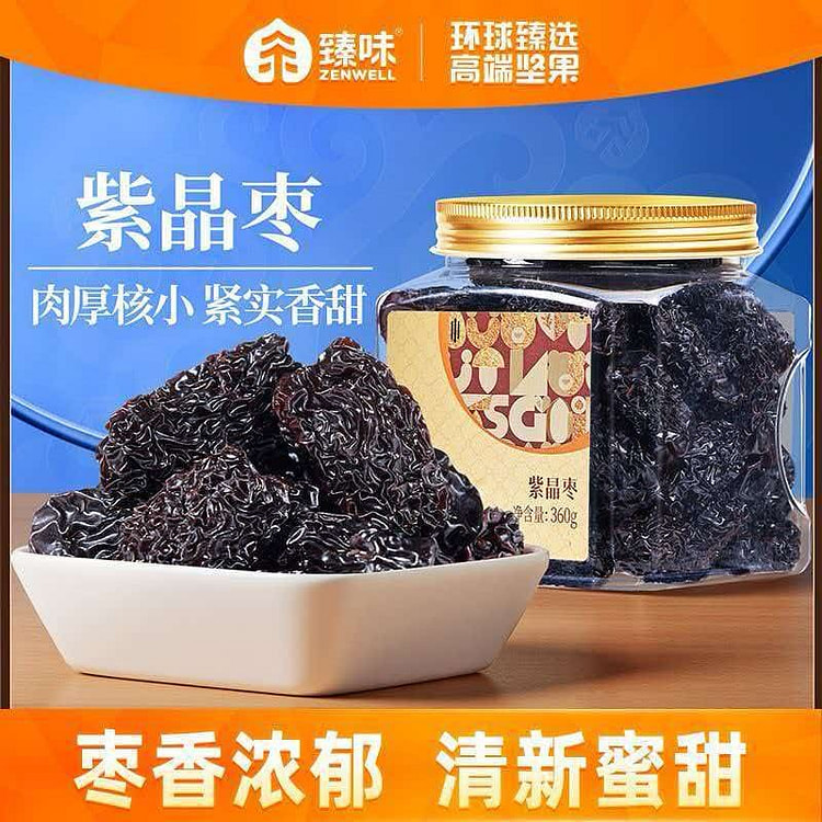 臻味紫晶枣360g黑金枣果干即食蜜枣零食 360 克