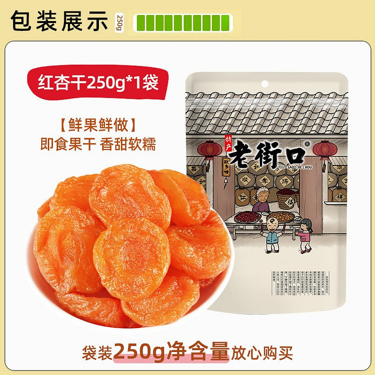 老街口 红杏干 250 克