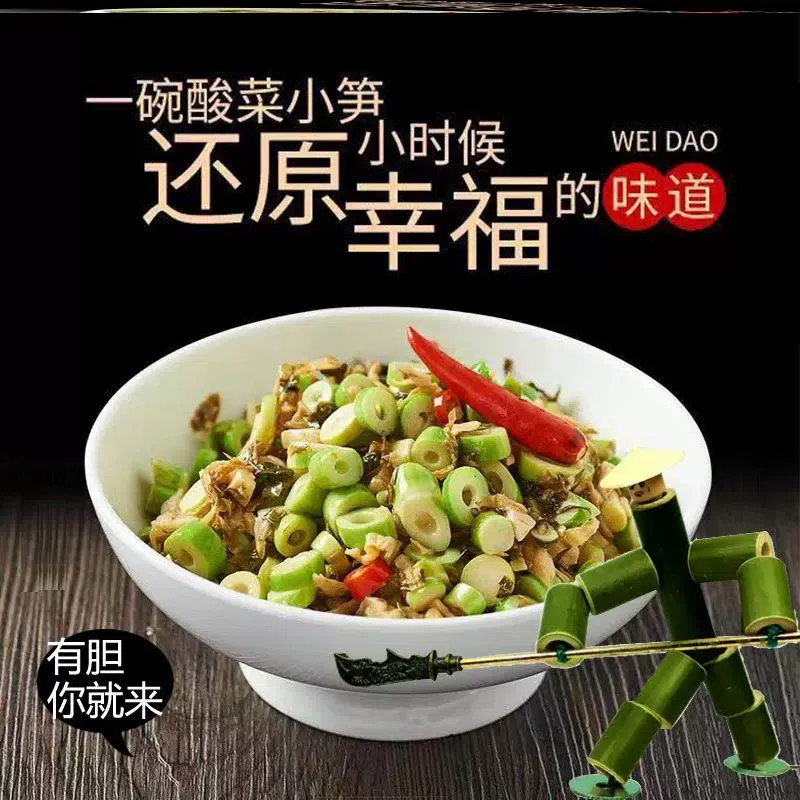 酸菜小笋1袋*300g 300 克