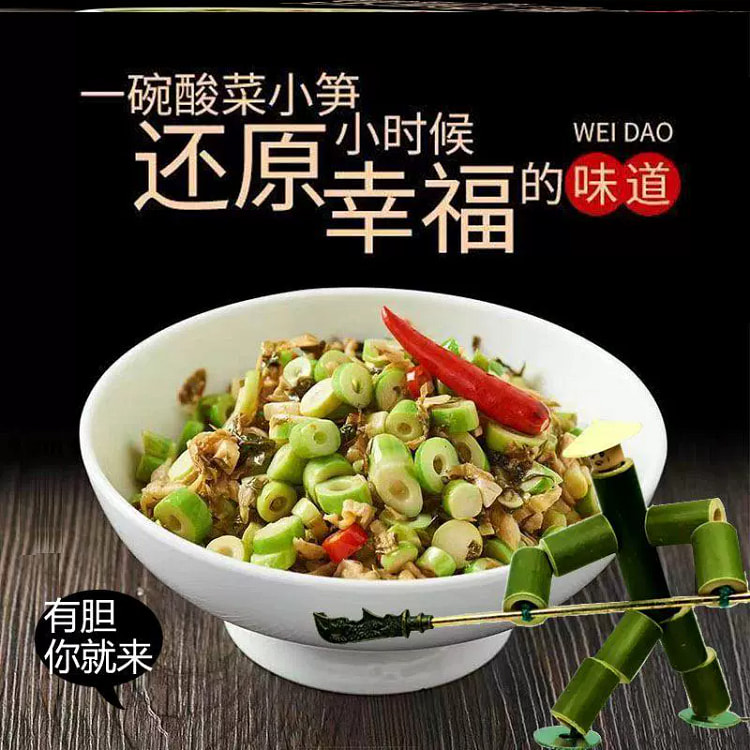酸菜小笋1袋*300g
