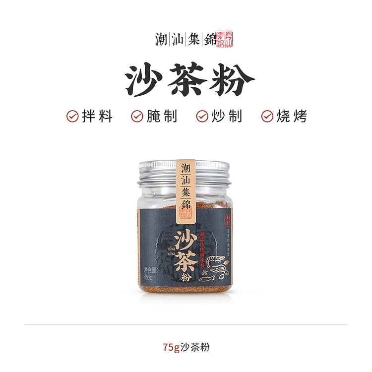潮汕集锦沙茶粉75g*1瓶 1 瓶
