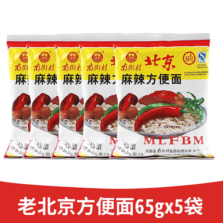 南街村老北京方便面麻辣干脆面65g*5袋