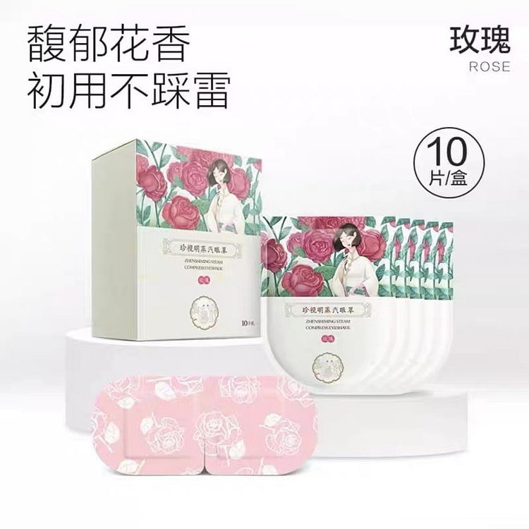 珍视明玫瑰蒸汽眼罩热敷眼罩发热舒缓眼疲劳遮光眼罩 1 把
