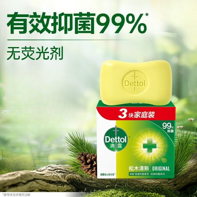 滴露香皂沐浴抑菌松木味115g*3块*1盒 1 盒
