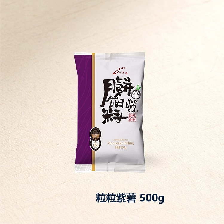 汇丰苑紫薯馅料月饼500g*1袋