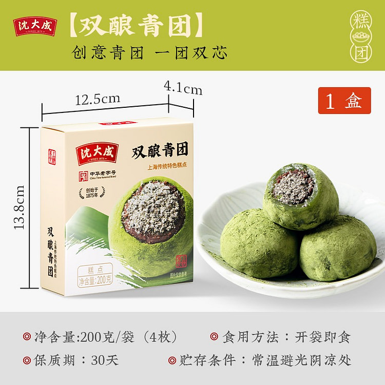 沈大成青团双酿青团一团双芯200g清明粿糕点青团子