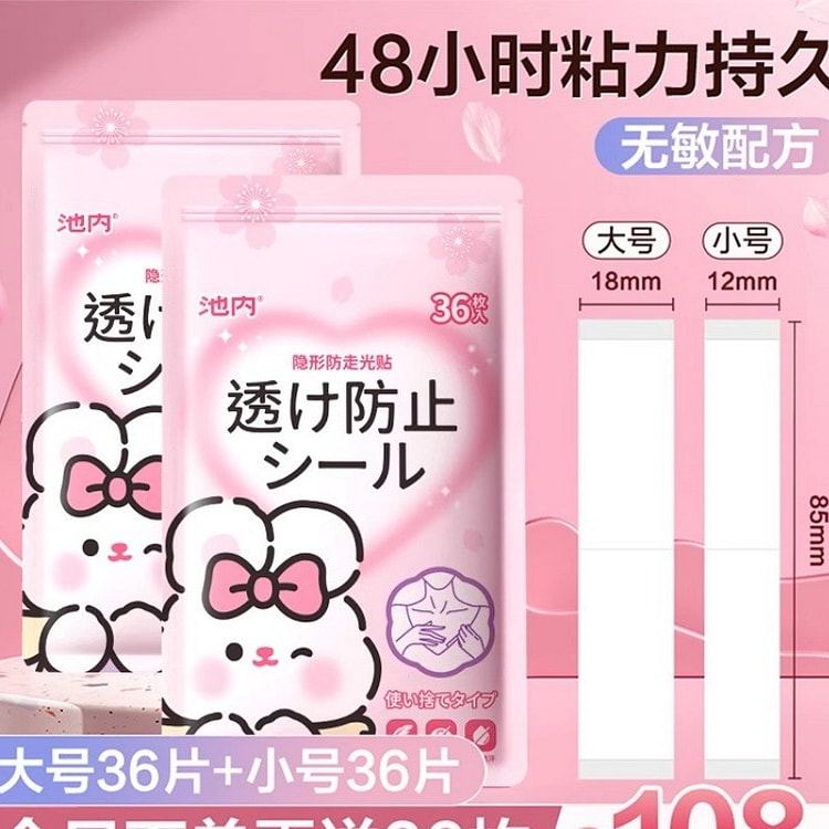 防走光贴胸口隐形固定贴领口防滑 大号2包+小号1包