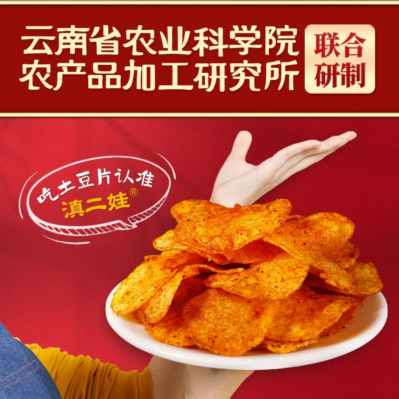 Dian Er Wa Yunnan Spicy Potato Chips 150g*bag 150 g