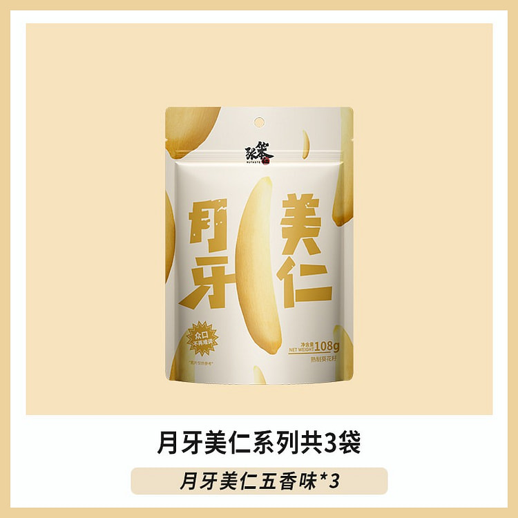 张笨仁月牙美仁瓜子108g*3袋装五香味瓜子零食 324 克