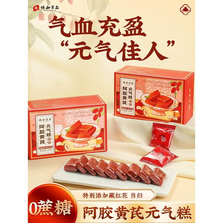 阿胶黄芪元气糕120g*1盒