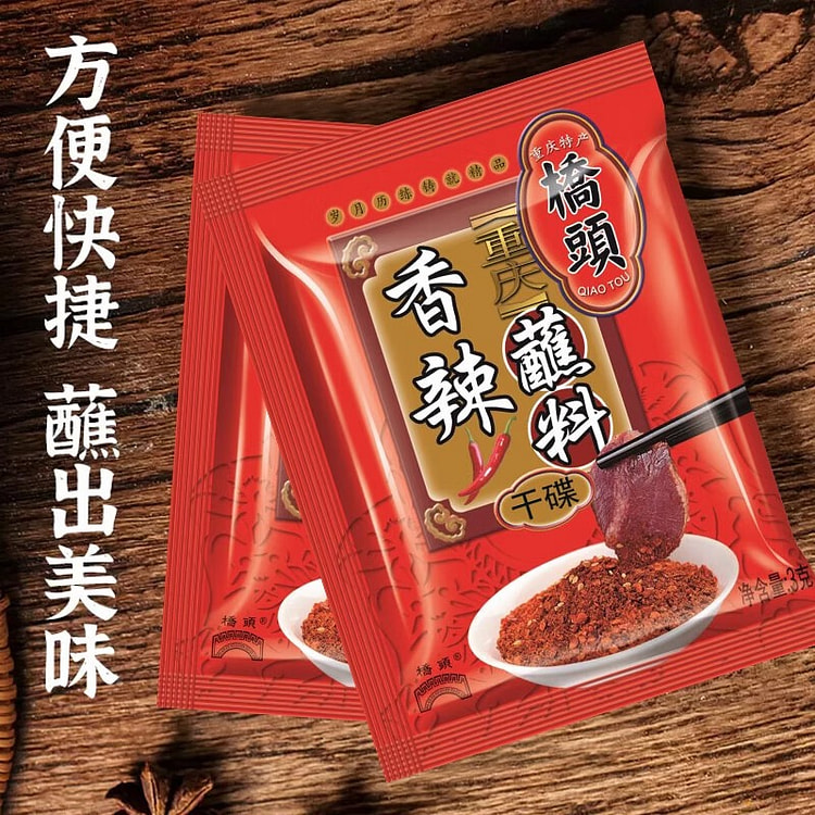 Qiaotou Chongqing Hot Pot Dry Dipping Mix