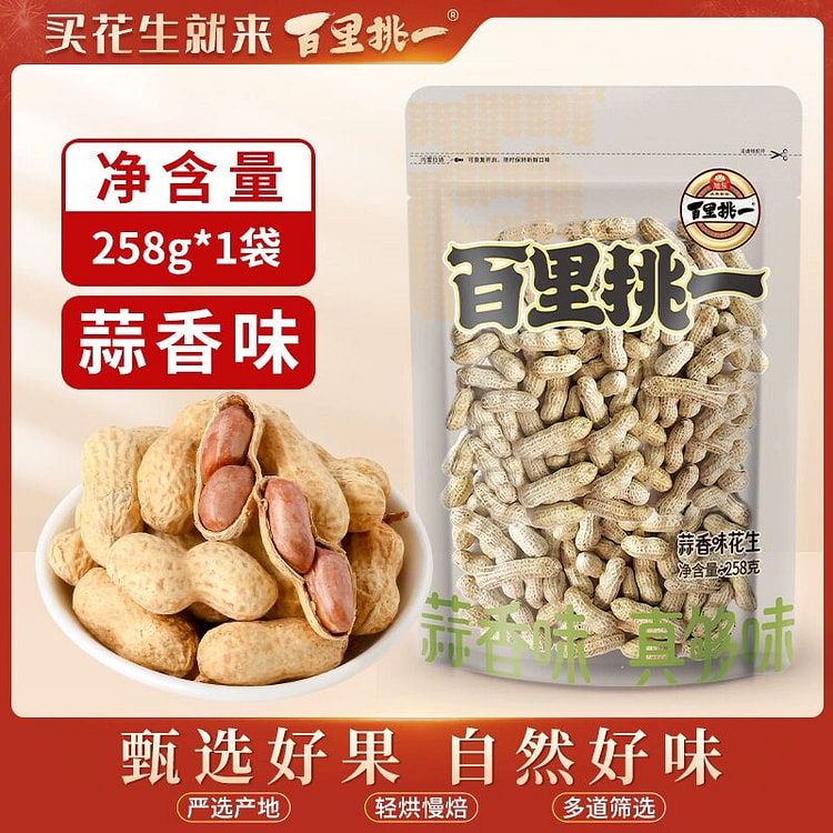 百里挑一蒜香味水煮带壳