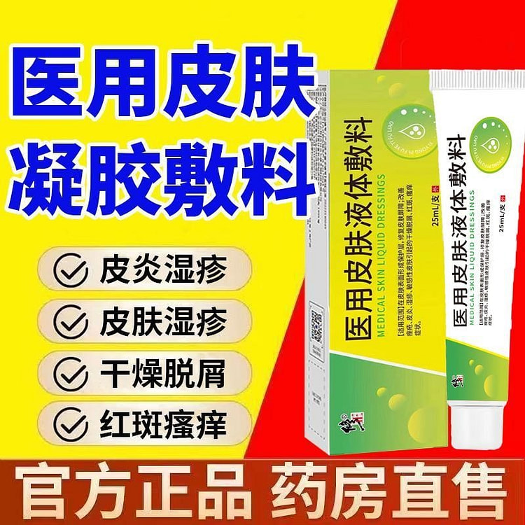 修正医用皮肤凝胶