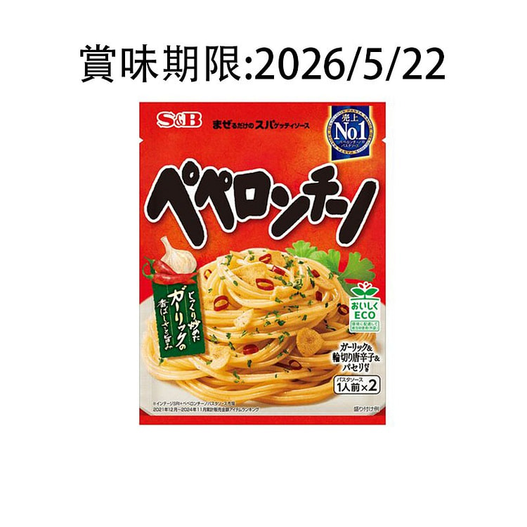 S&B まぜるだけのスパソース ペペロンチーノ44.6g
