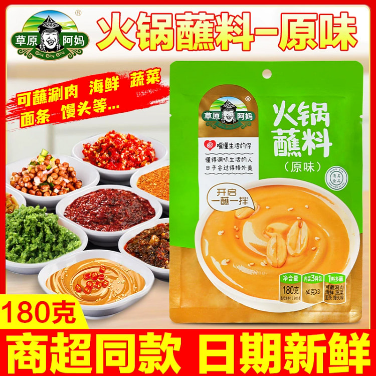 Prairie Grandma Original Hot Pot Dipping Sauce for Home Use 180g*1 bag