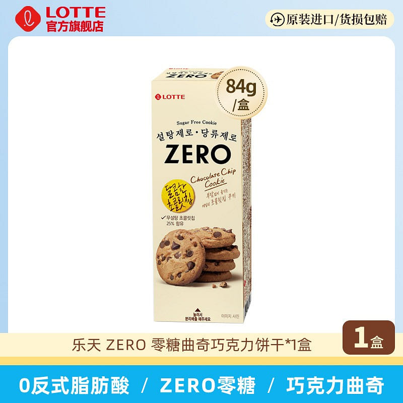 韩国进口乐天ZERO零糖巧克力曲奇饼干纯可可零食 84 克