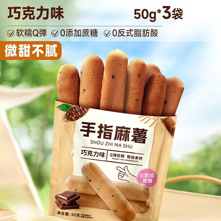 比比赞手指麻薯软面包巧克力味 50g*3袋装