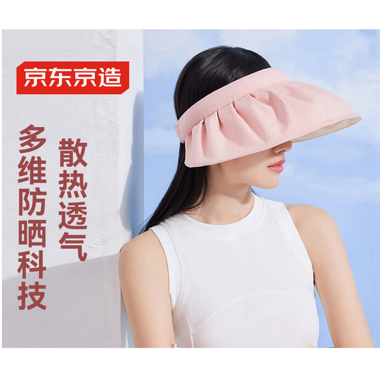 京东京造便携防晒帽 女夏季休闲遮阳帽（粉色）
