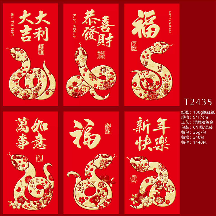 2025蛇年新款红包 双色金蛇组合装 包邮
