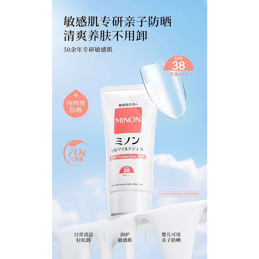 ミノン 第一三共 敏感肌用 日焼け止めミルク SPF38 PA+++ 70 グラム