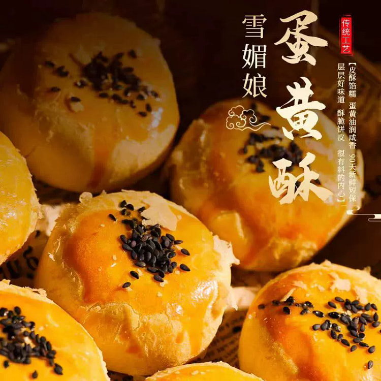 雪媚娘蛋黄酥15g*个 15 克