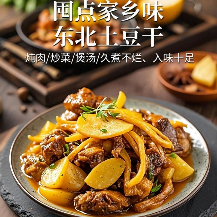 Dried Potato Slices for Stew & Hot Pot 500g*1 500 g