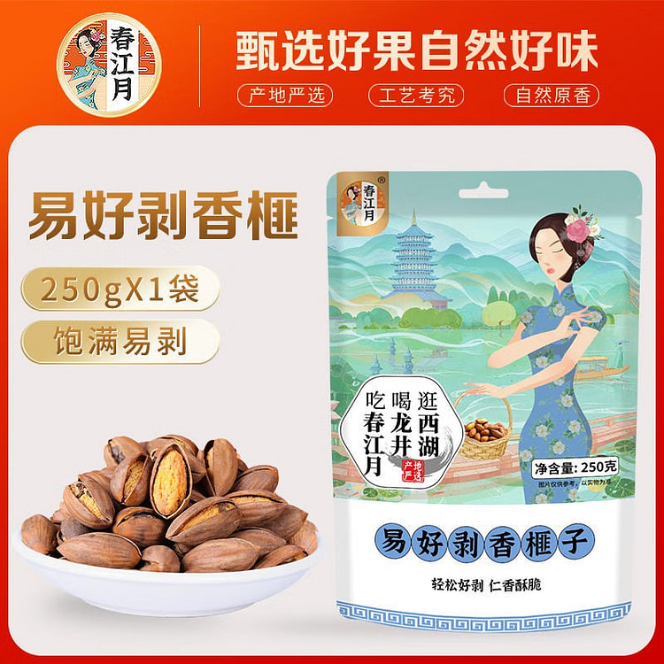 春江月 原味老树香榧 浙江诸暨枫桥特产 250 克