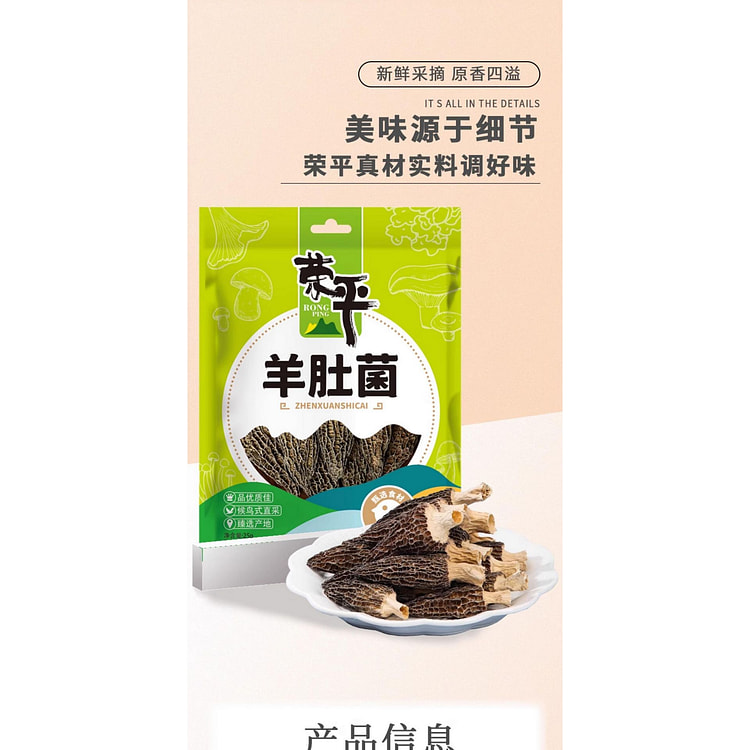 Rongping morel mushroom 30g * 1 bag 30 g