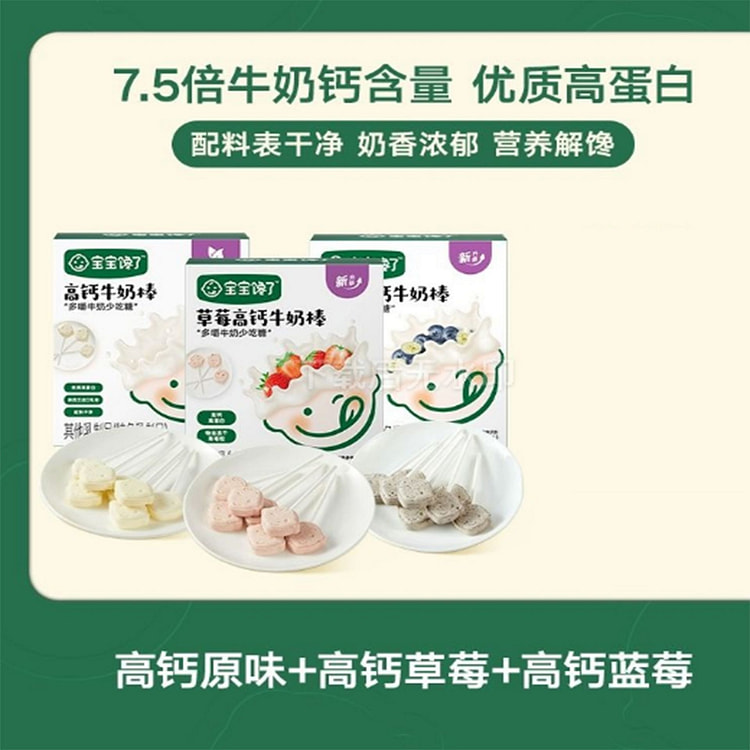 宝宝馋了高钙牛乳棒
