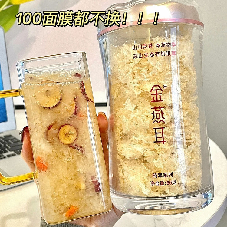 金燕耳 高山有机银耳干货免煮冲泡即食 胶养肌肤 80 克