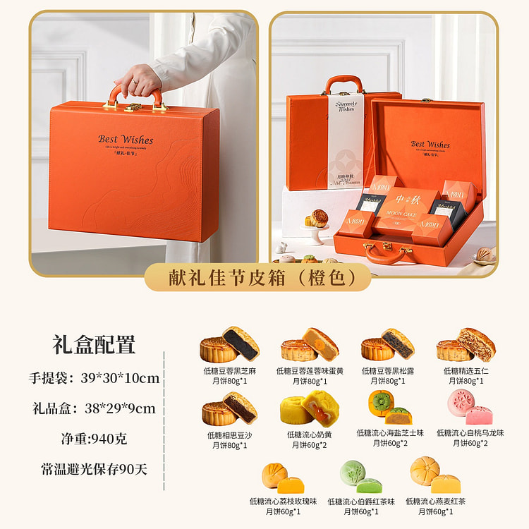 Low Sugar Mooncake Gift Box (14 Cakes  10 Flavors) 940 g