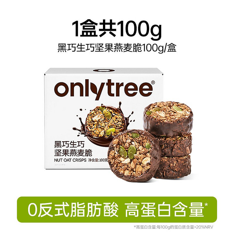 onlytree黑巧味生巧坚果燕麦脆健身代餐饼干 100 克
