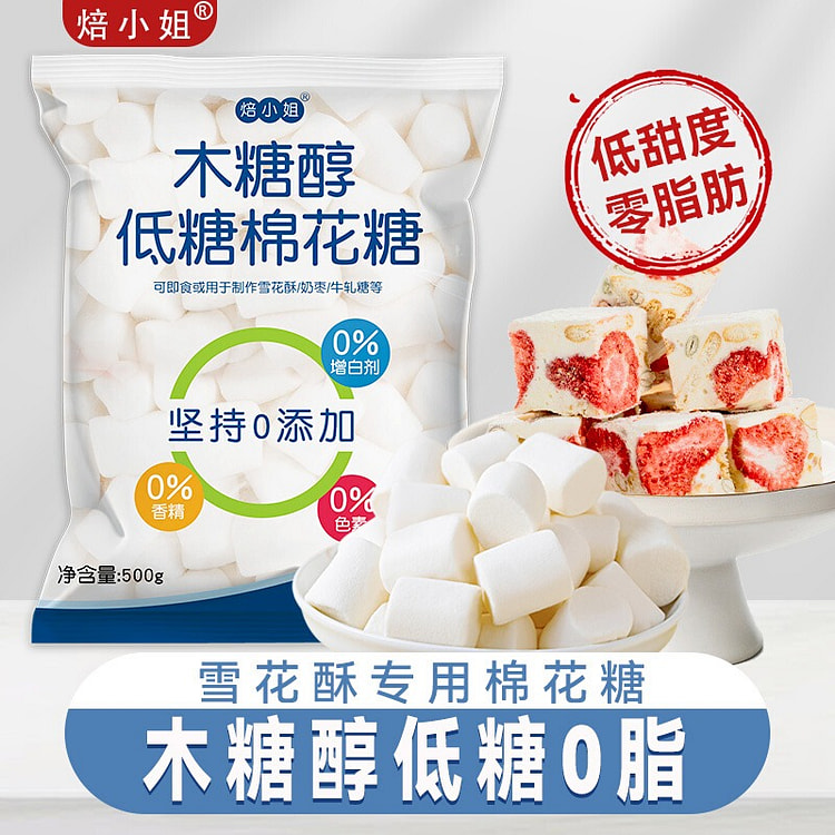 焙小姐棉花糖烘焙低无糖低甜度500g