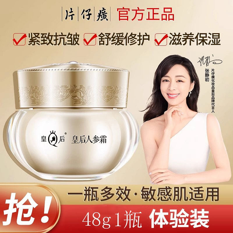 Pientzehuang Empress Ginseng Cream Anti-wrinkle & Firming 48g/bottle 48 g