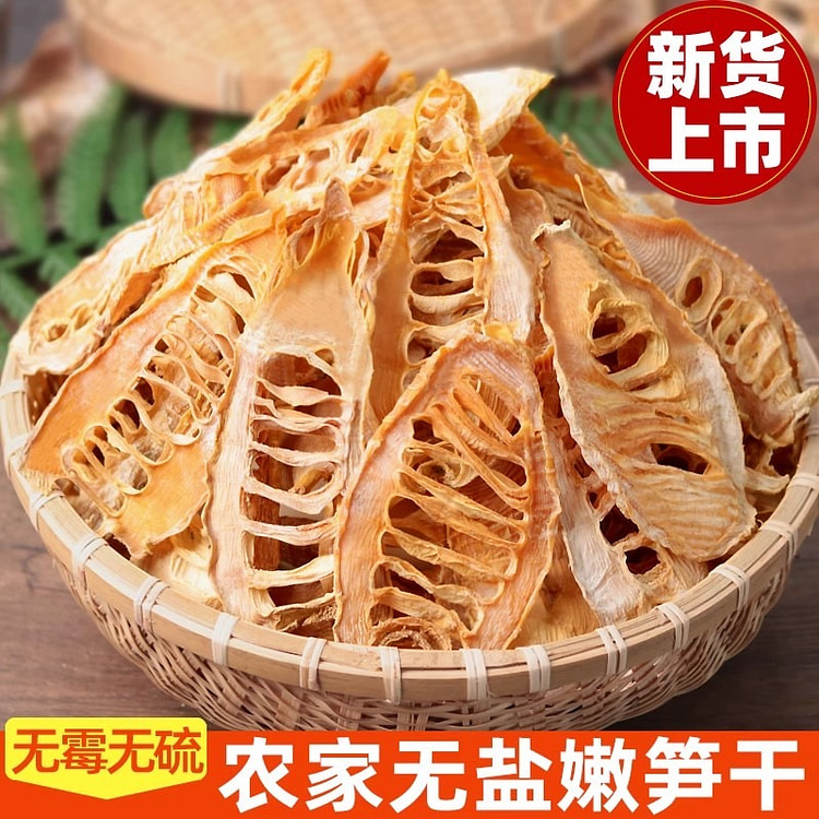 黄山无盐竹笋干 干货农家自制散装250g/袋