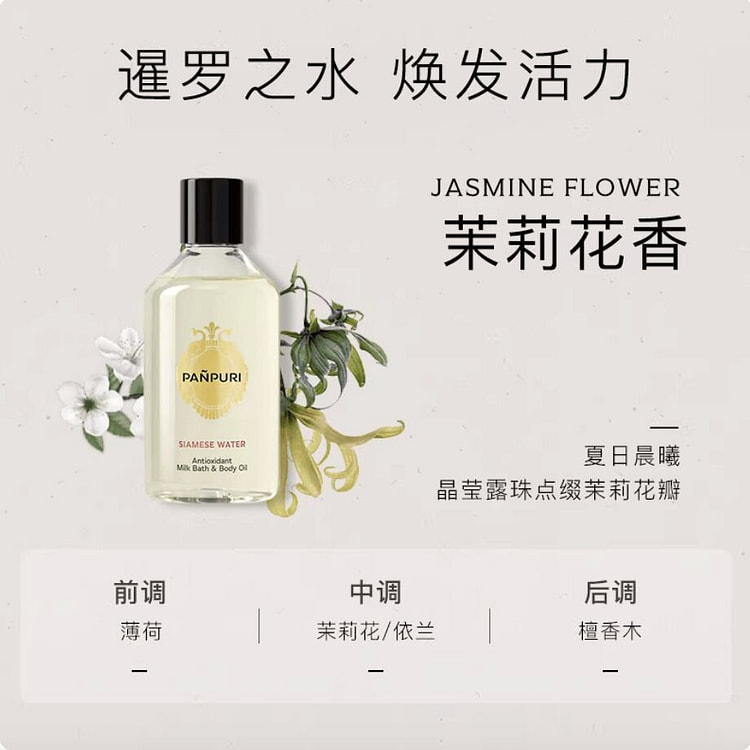 PANPURI Massage Oil Jasmine Flower